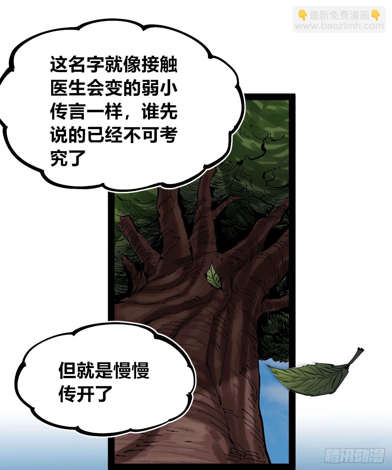 醫統·亂世 - 金錢如糞土(1/2) - 1