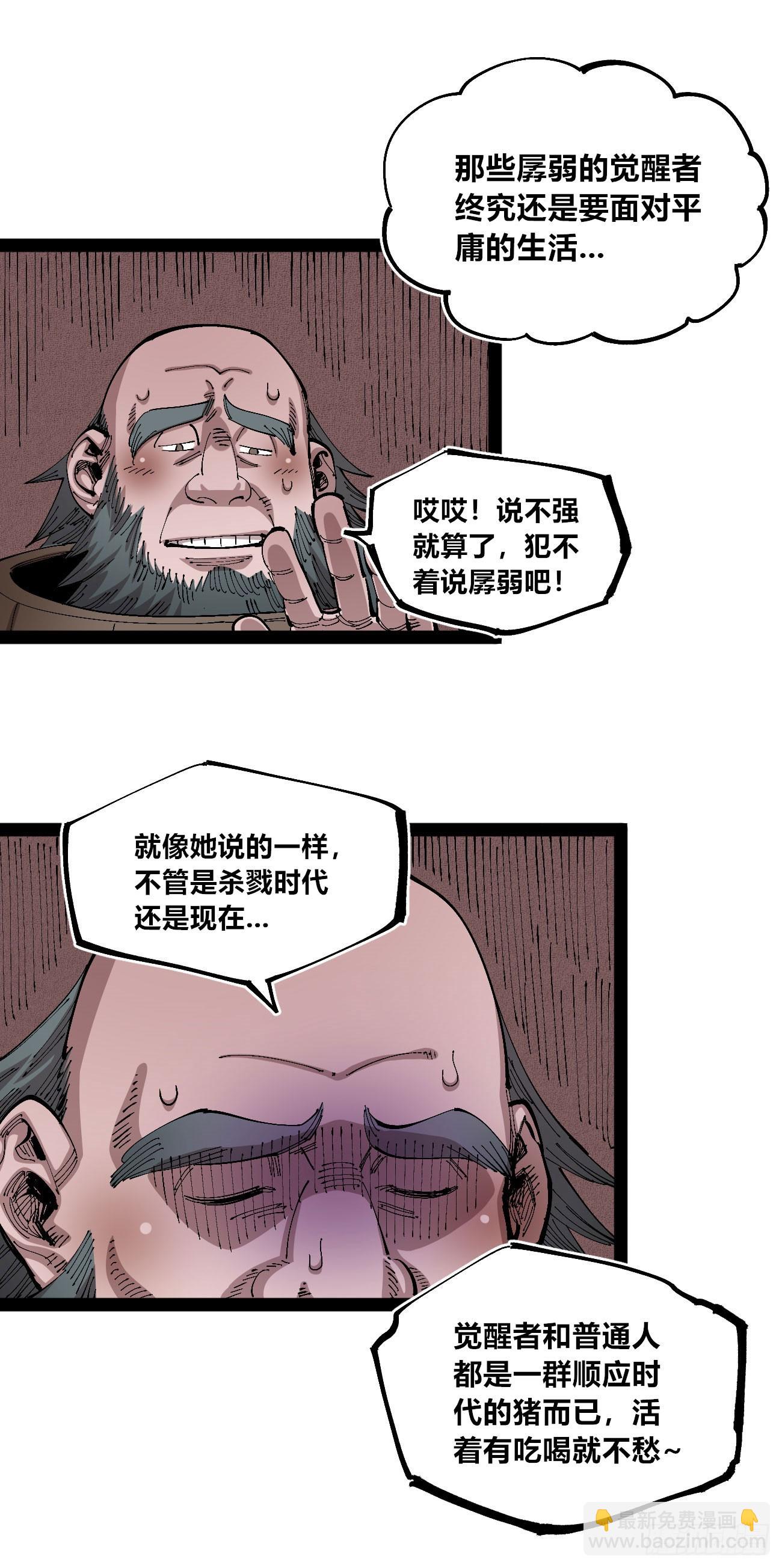 孱弱的觉醒者(1/2)-第92话