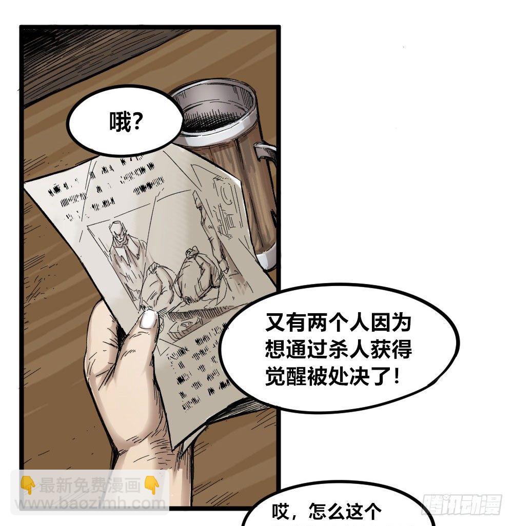 新世界禁杀令(1/2)-第2话