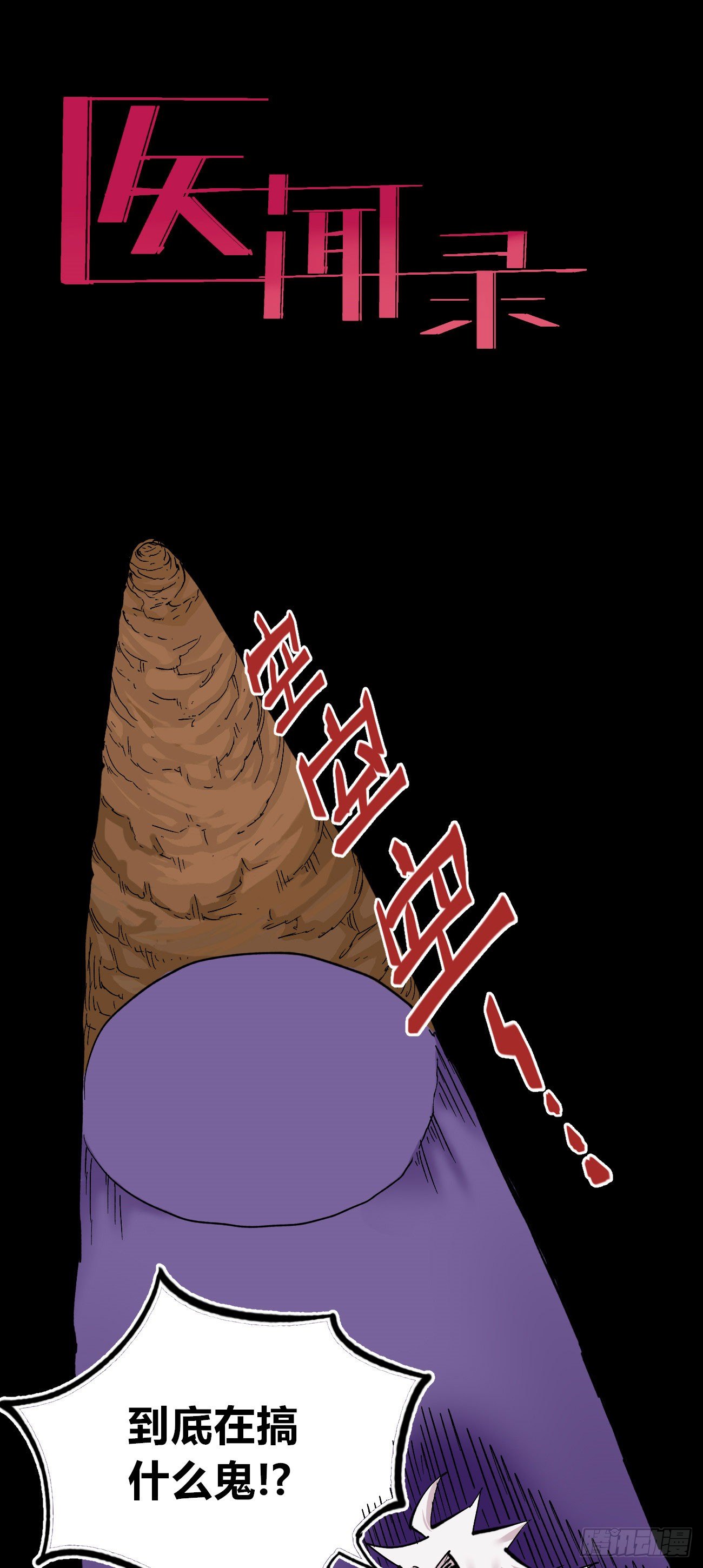 医闻录：眼神交流~-第92话