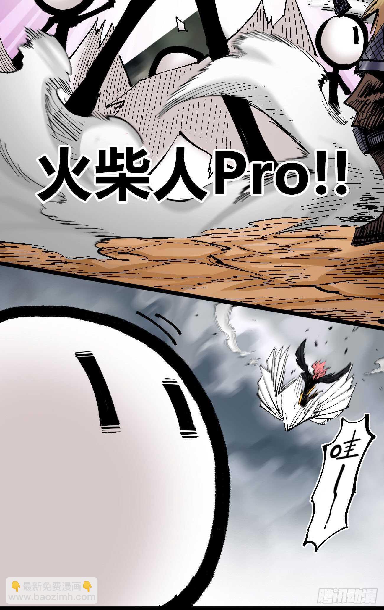 火柴人PRO-第104话