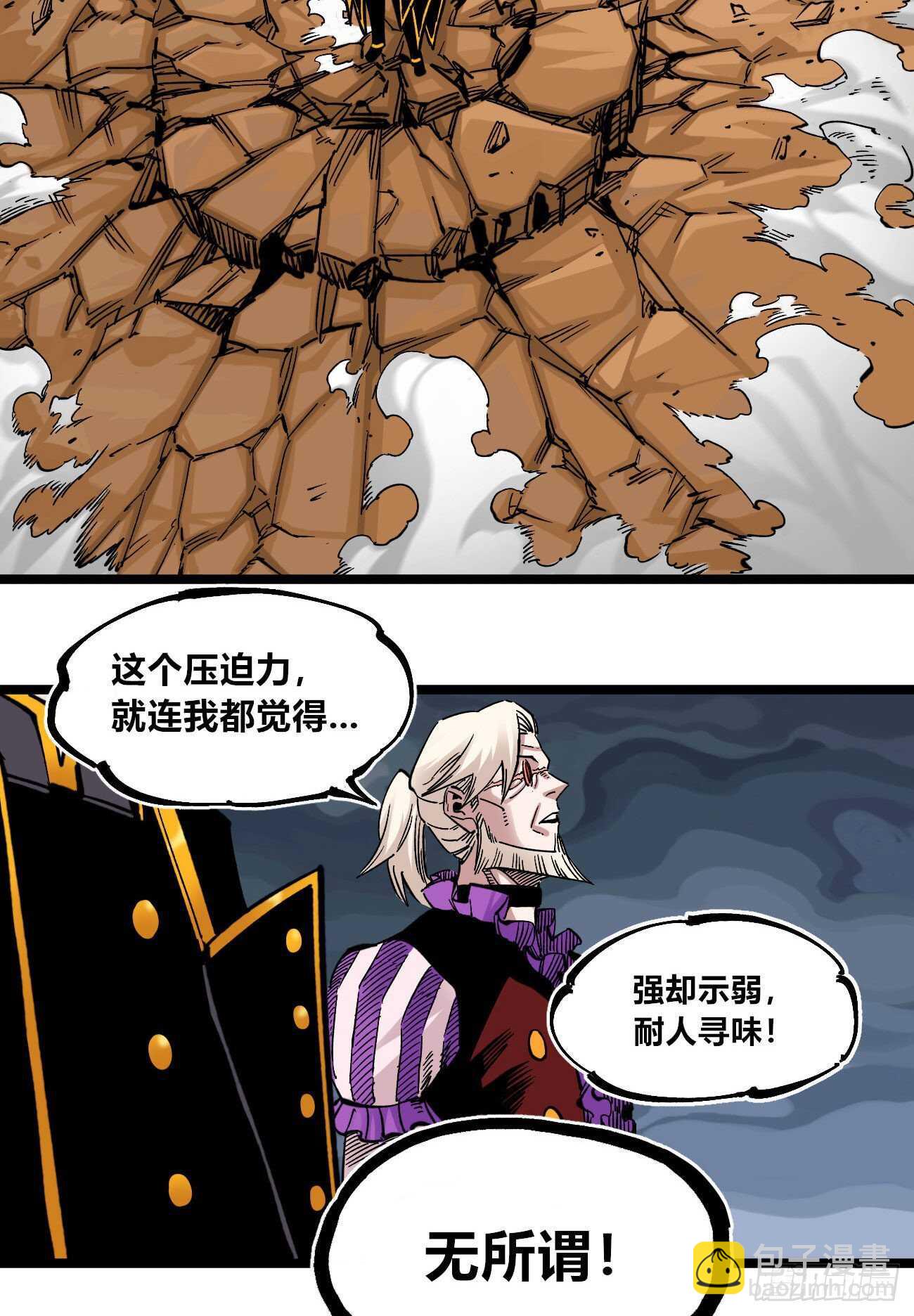 打不过准备甩锅-第106话