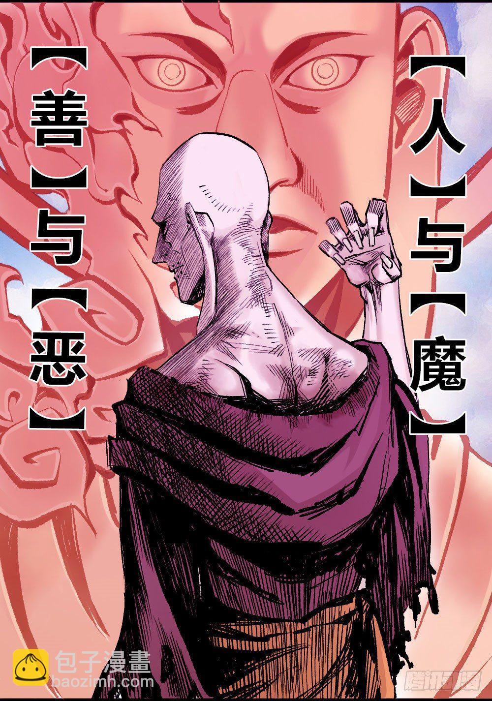 杀神游黎(1/2)-第14话