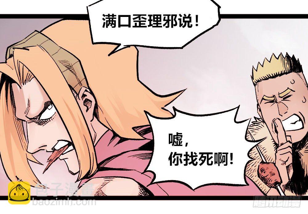 杀神游黎(1/2)-第14话