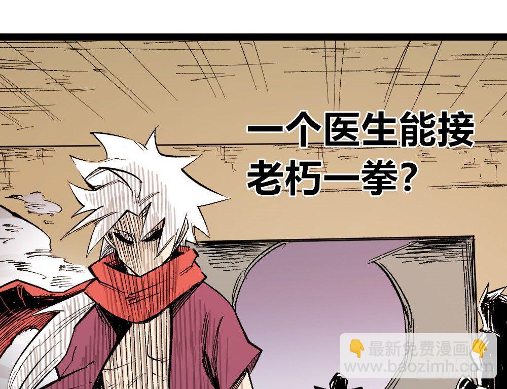 医生能接老朽一拳？(1/2)-第22话