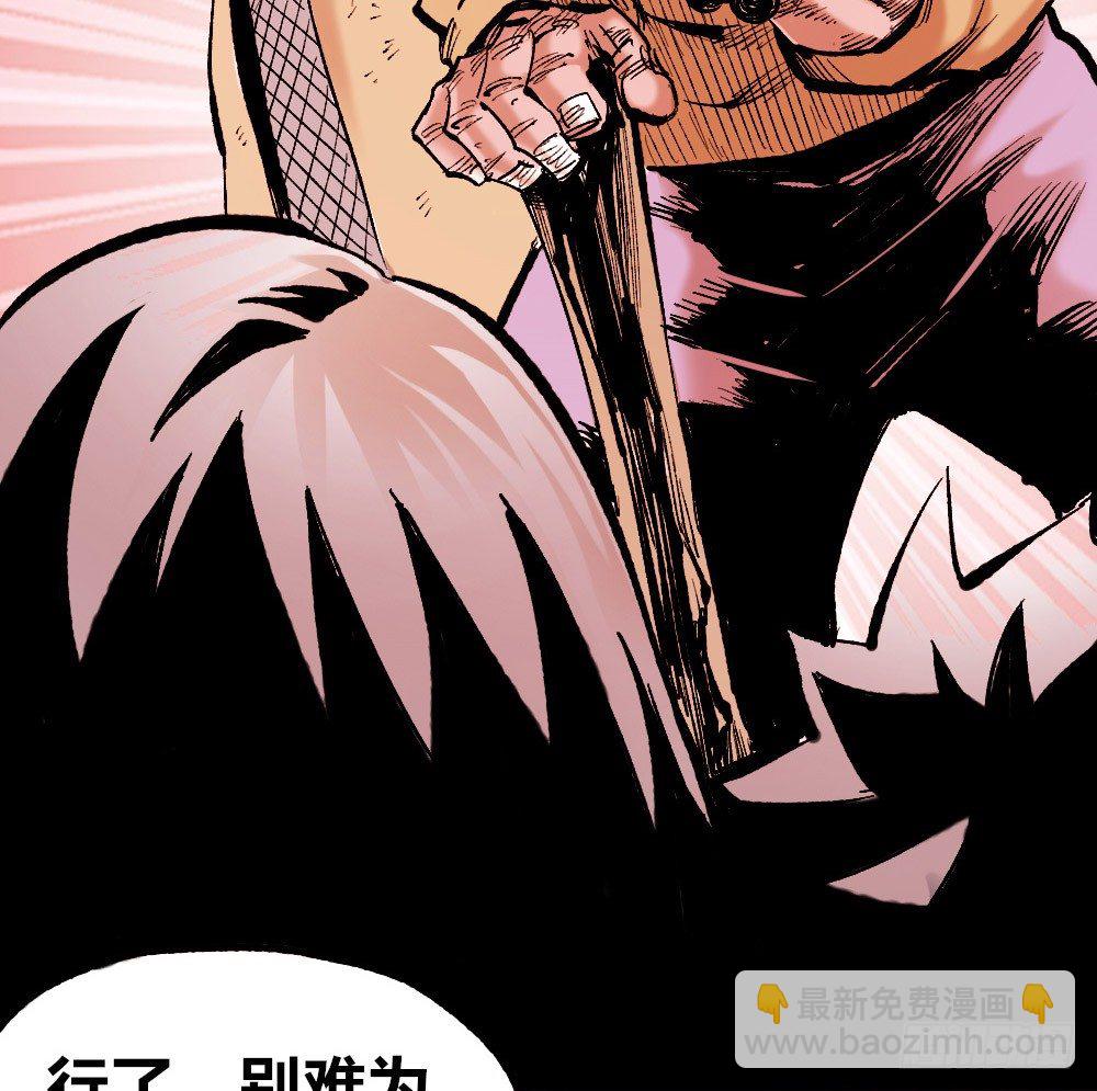 恶不分老少(1/2)-第30话