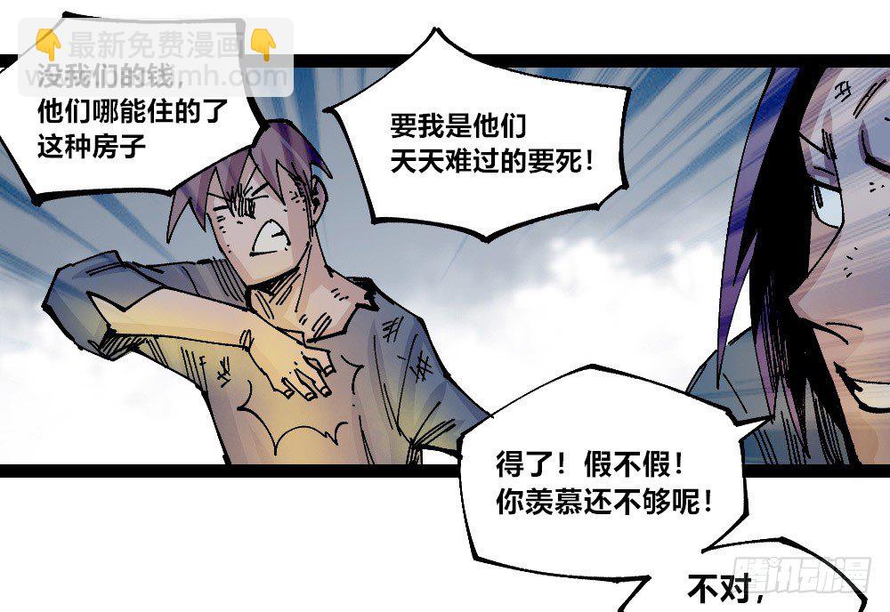 我看不惯！(1/2)-第68话