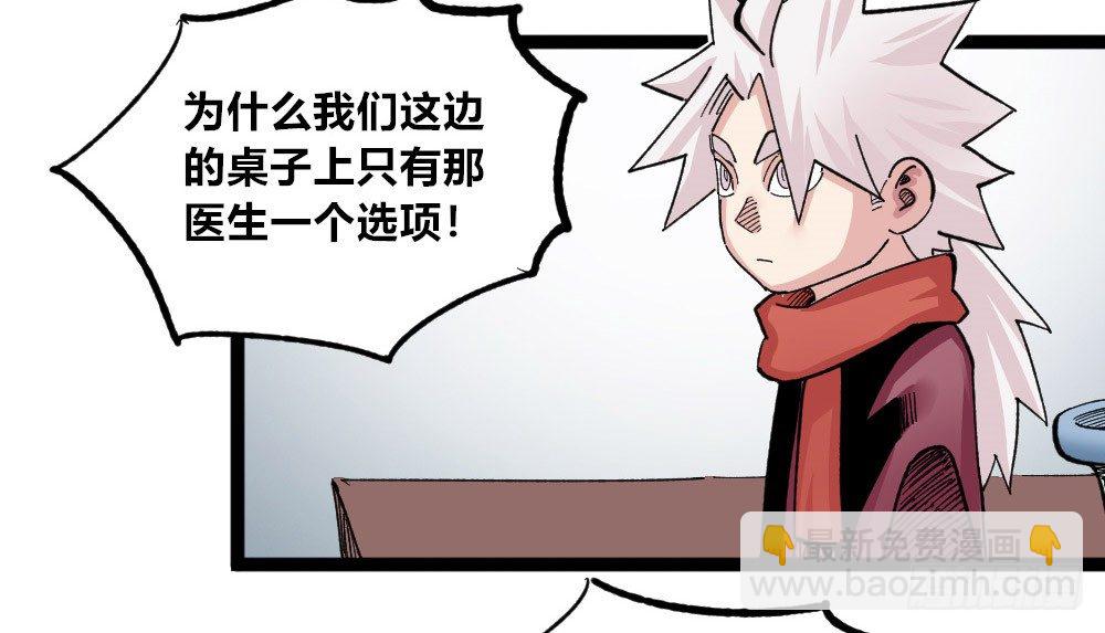 糟了！上当了！(1/2)-第72话