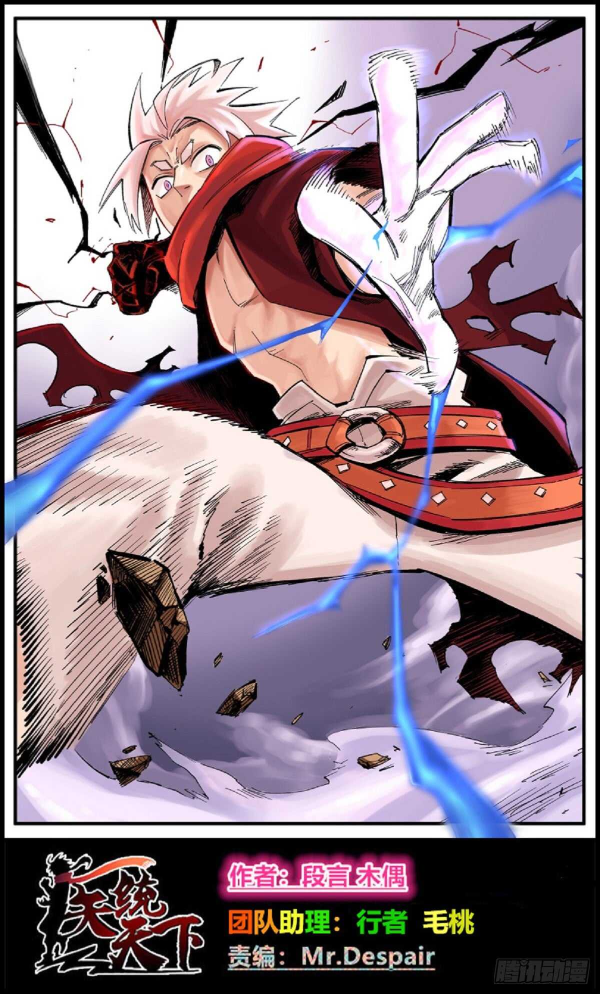 纪世玛琅-第84话