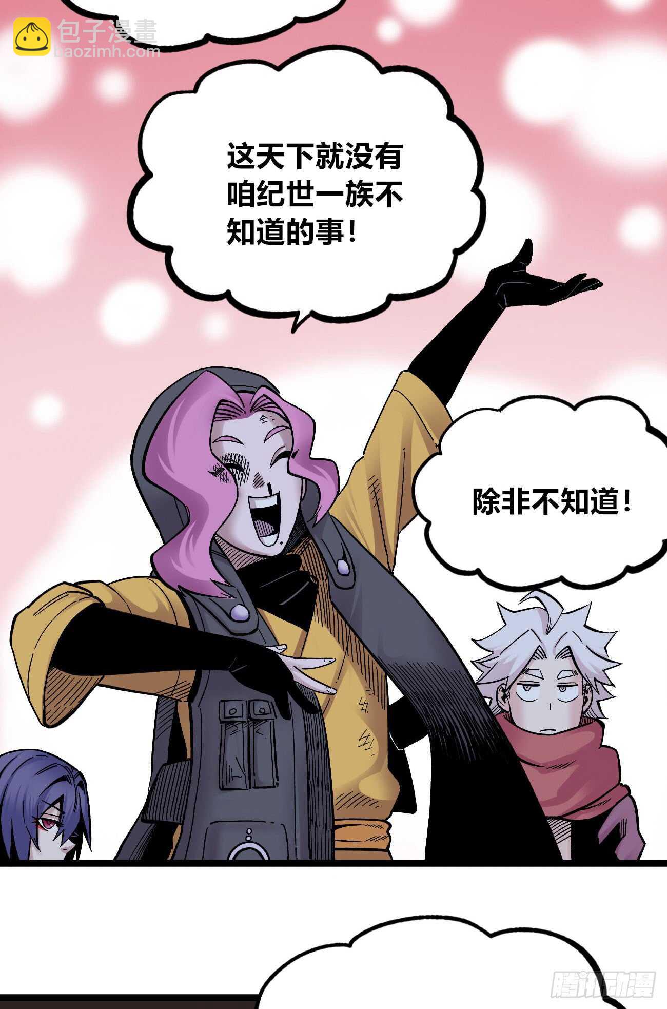 纪世玛琅-第84话