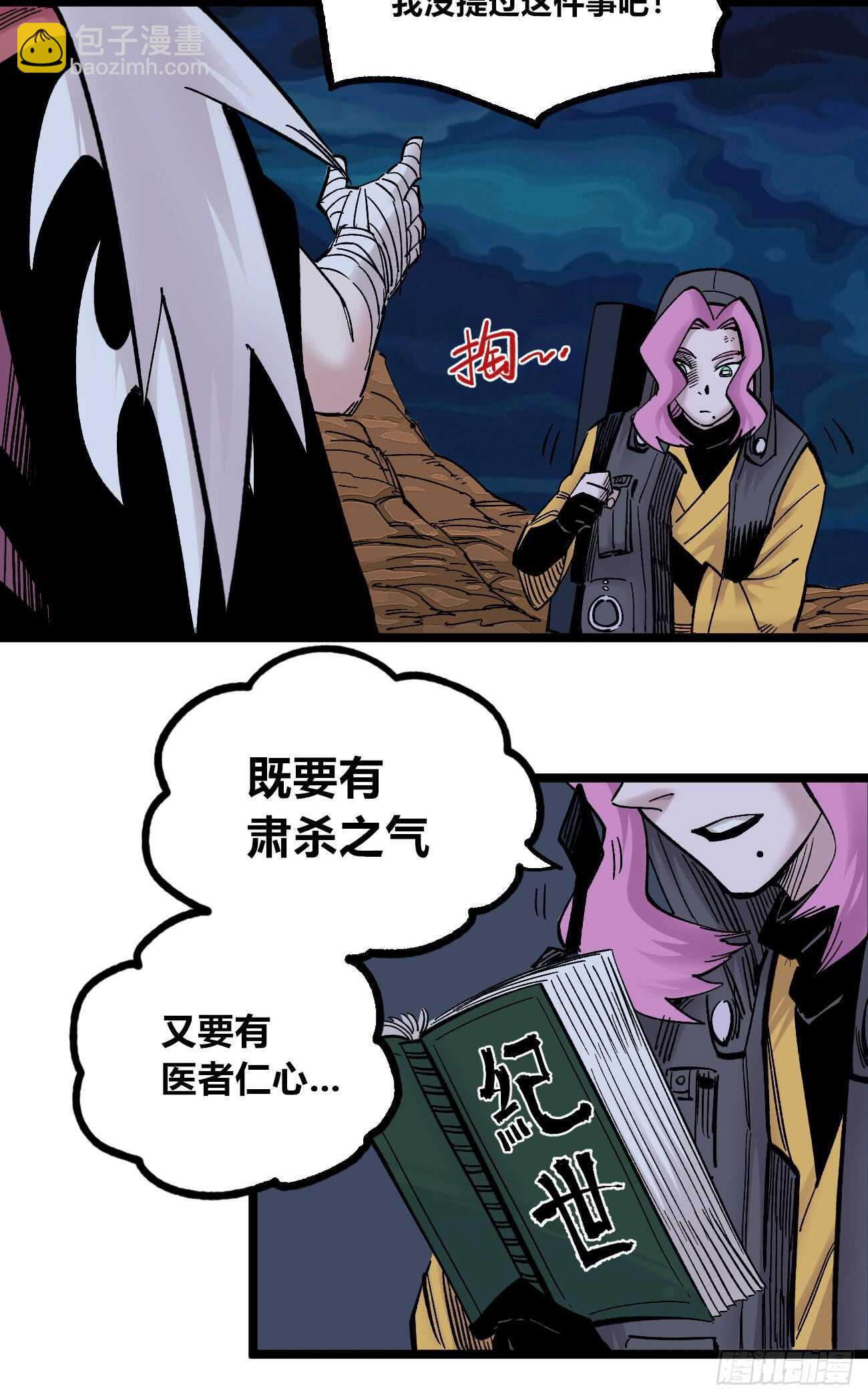 我名医统！-第88话