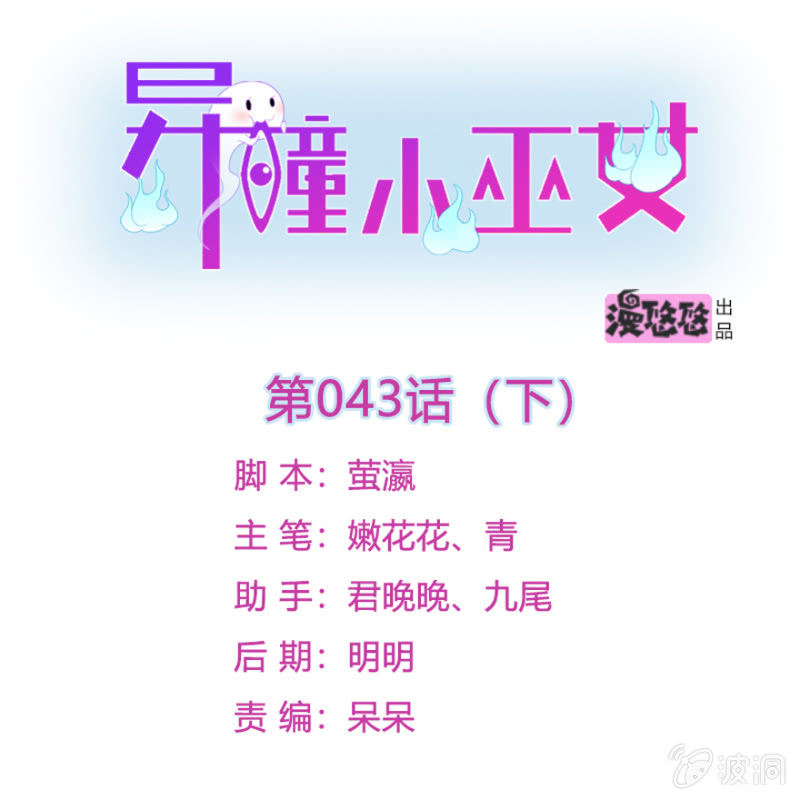 異瞳小巫女 - 第43話（下） - 1