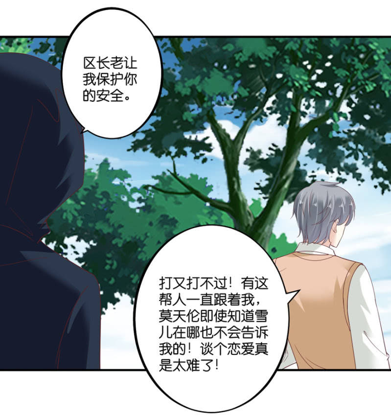 異瞳小巫女 - 第068話 - 7