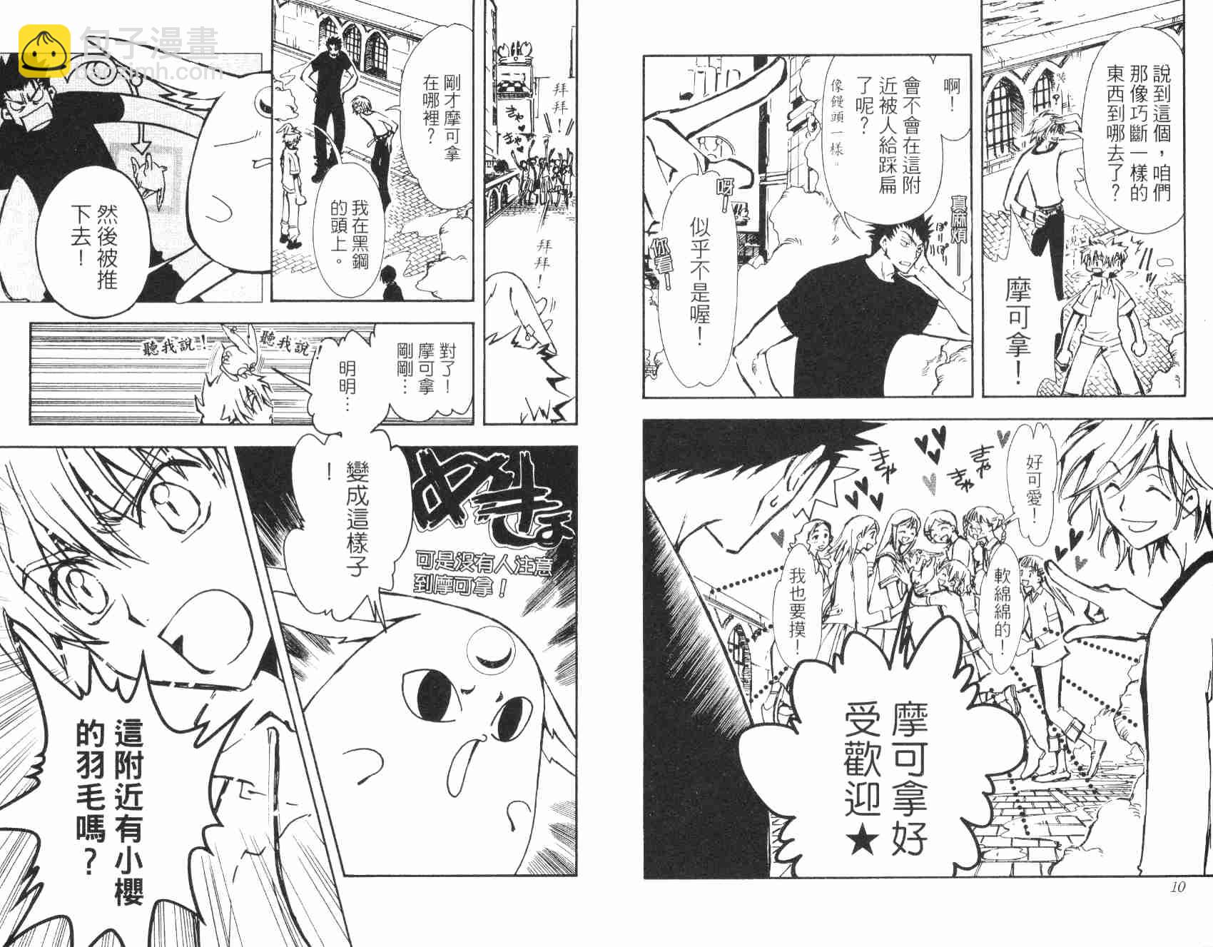 翼Tsubasa - 第2卷(1/2) - 7