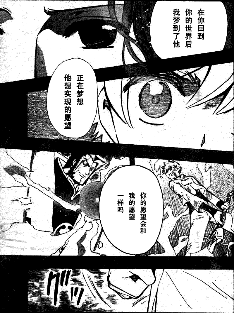 翼Tsubasa - 第198話 - 3