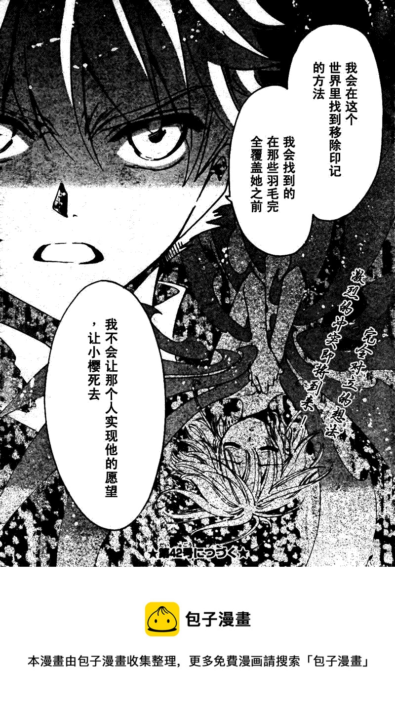 翼Tsubasa - 第198話 - 4