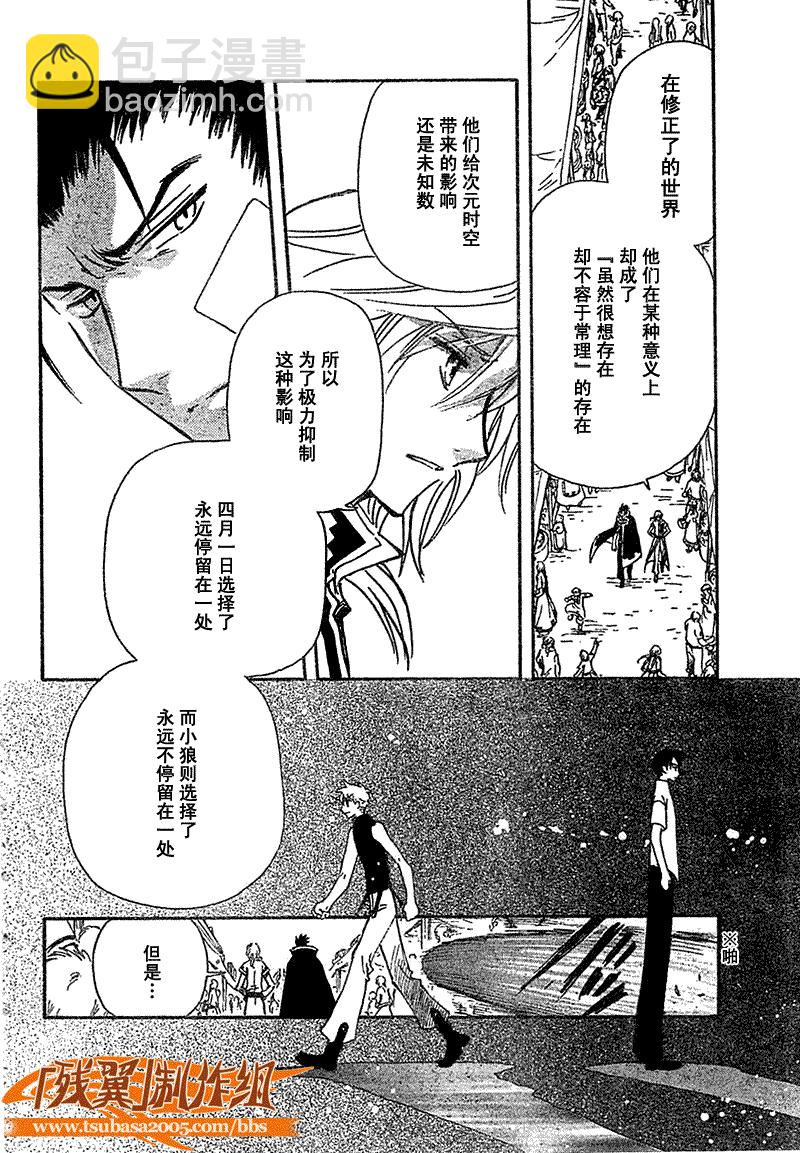 翼Tsubasa - 第233話 - 4