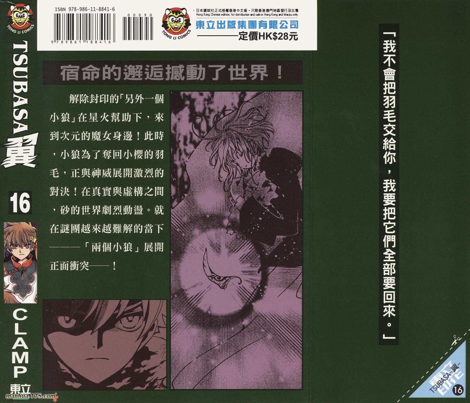 翼Tsubasa - 第16卷(2/2) - 4