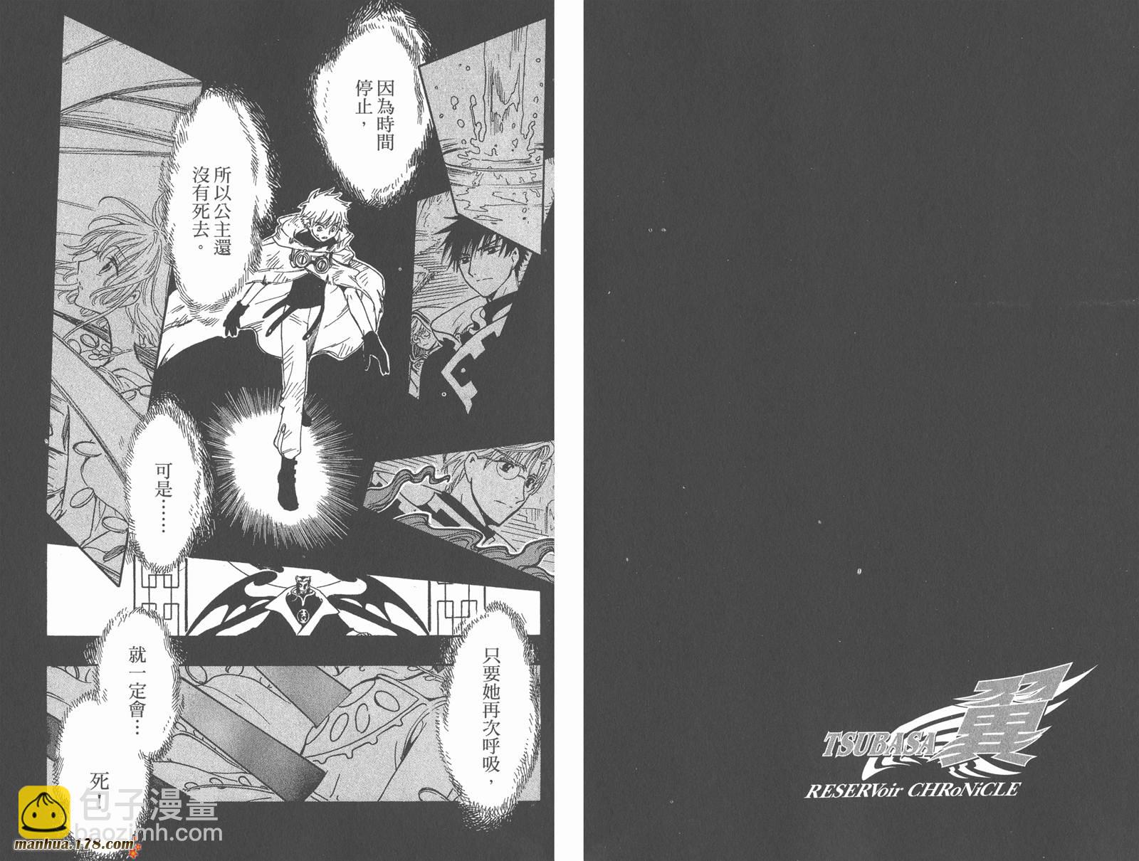 翼Tsubasa - 第26卷(1/2) - 4
