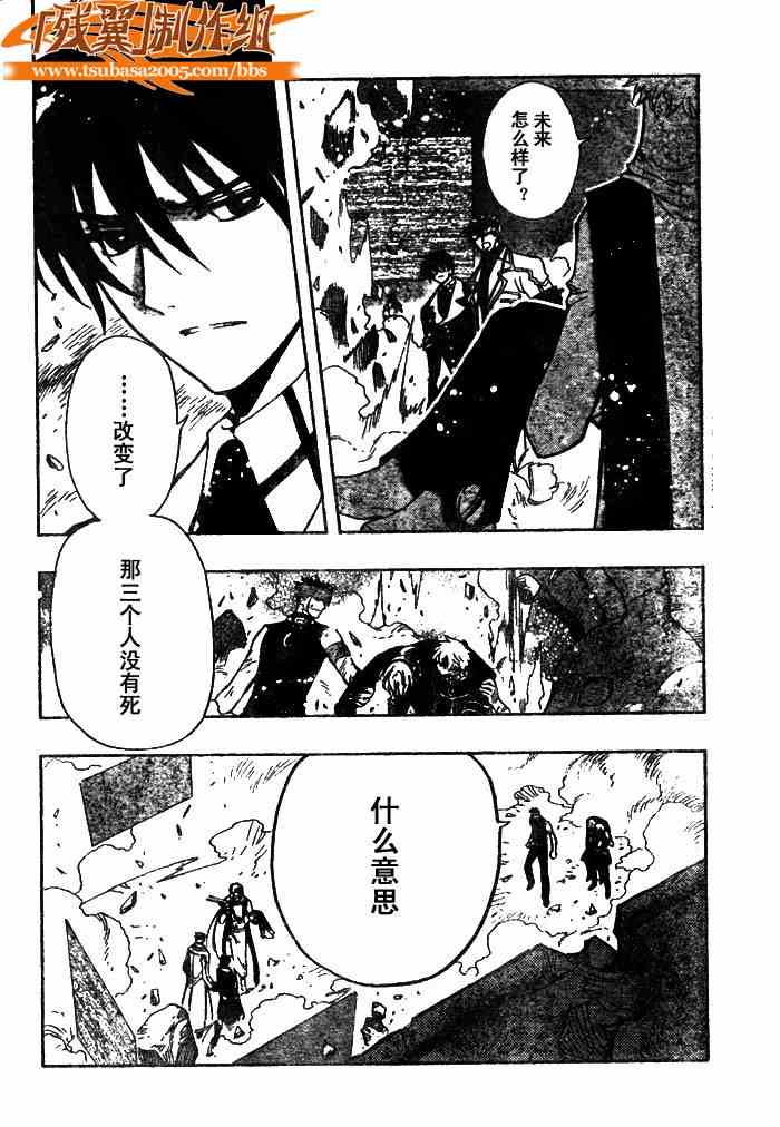 翼Tsubasa - 第151話 - 2