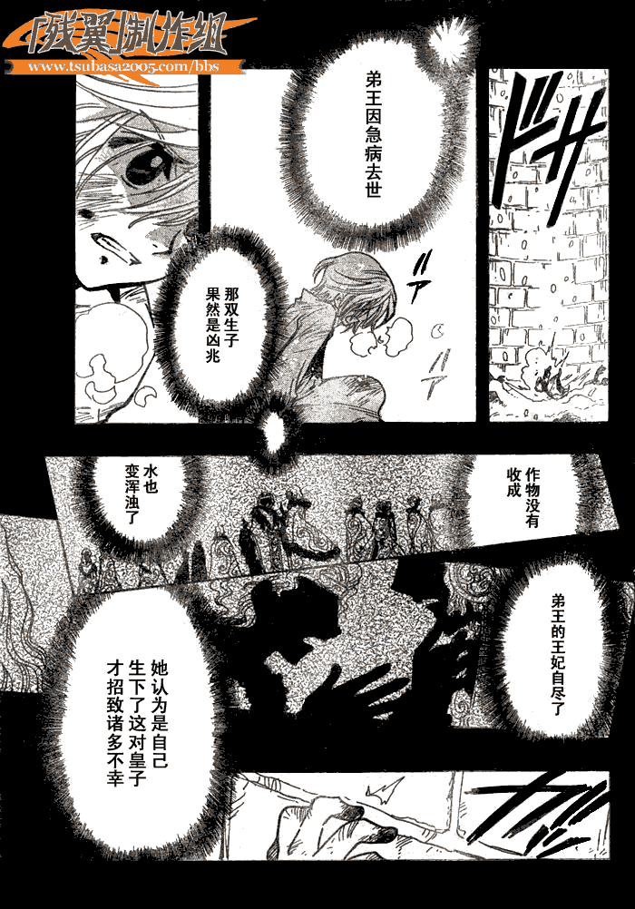 翼Tsubasa - 第155話 - 1