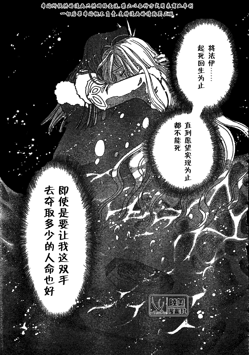 翼Tsubasa - 第159話 - 1