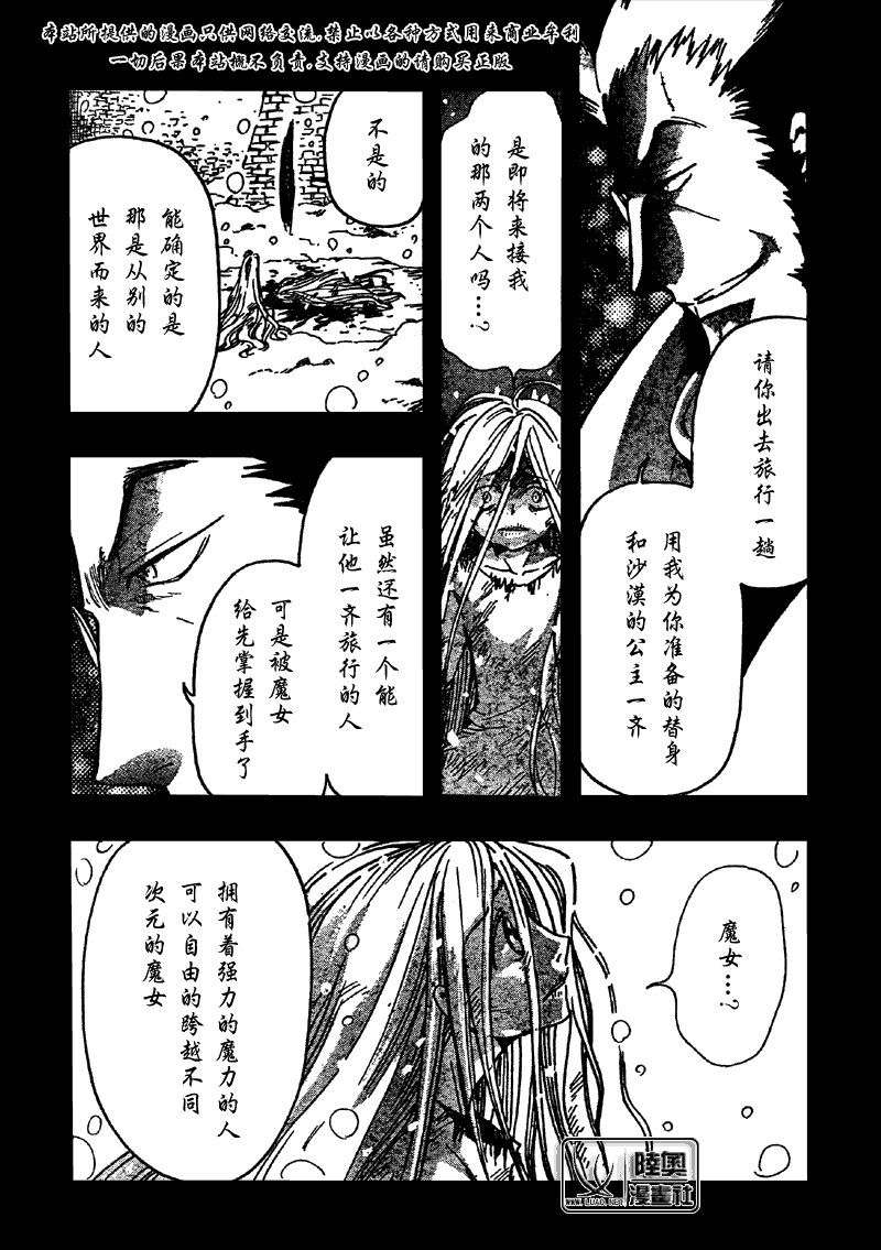 翼Tsubasa - 第159话 - 2