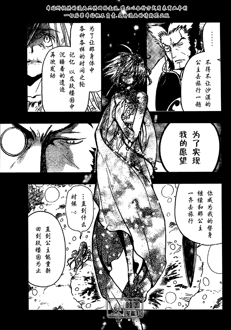 翼Tsubasa - 第159话 - 1