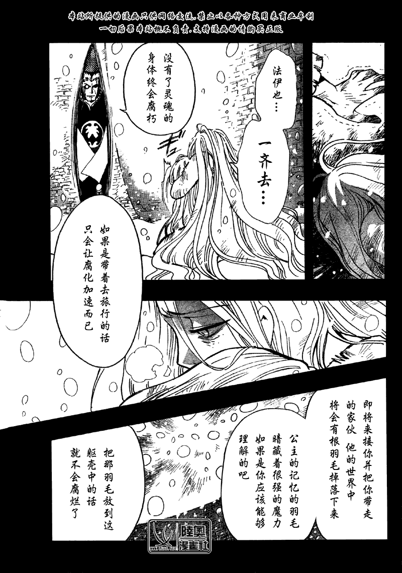 翼Tsubasa - 第159話 - 3