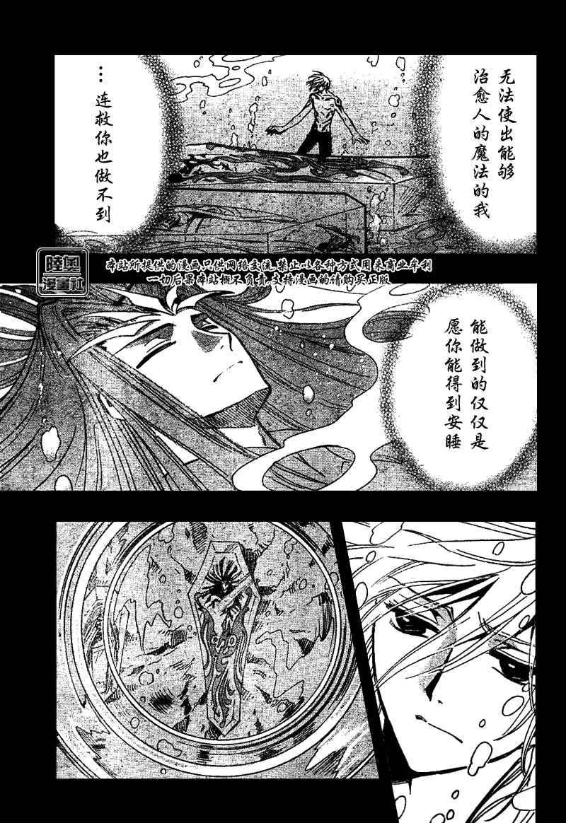 翼Tsubasa - 第163話 - 1