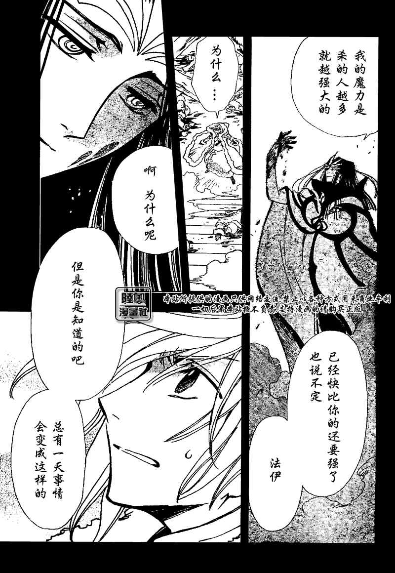 翼Tsubasa - 第163話 - 5