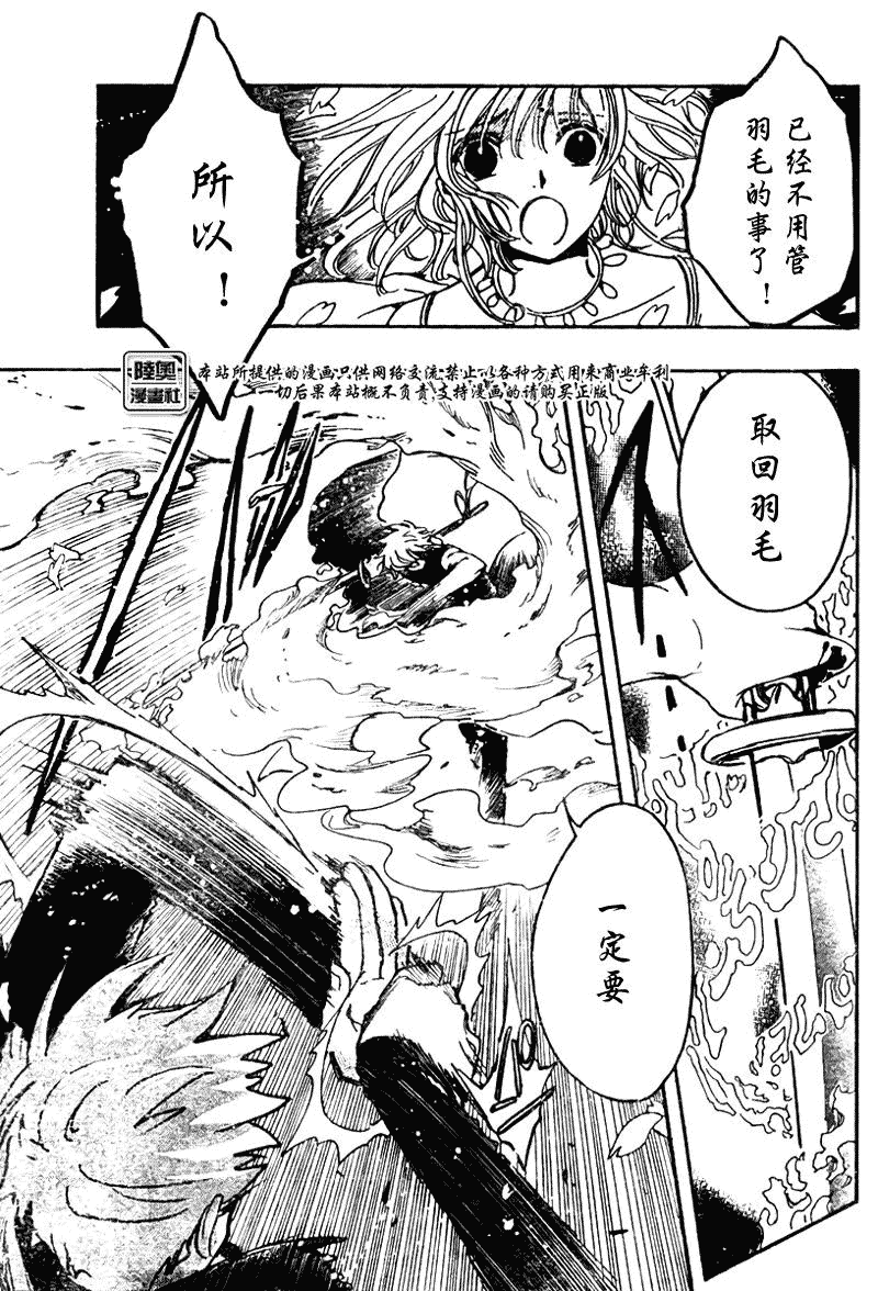 翼Tsubasa - 第174話 - 4