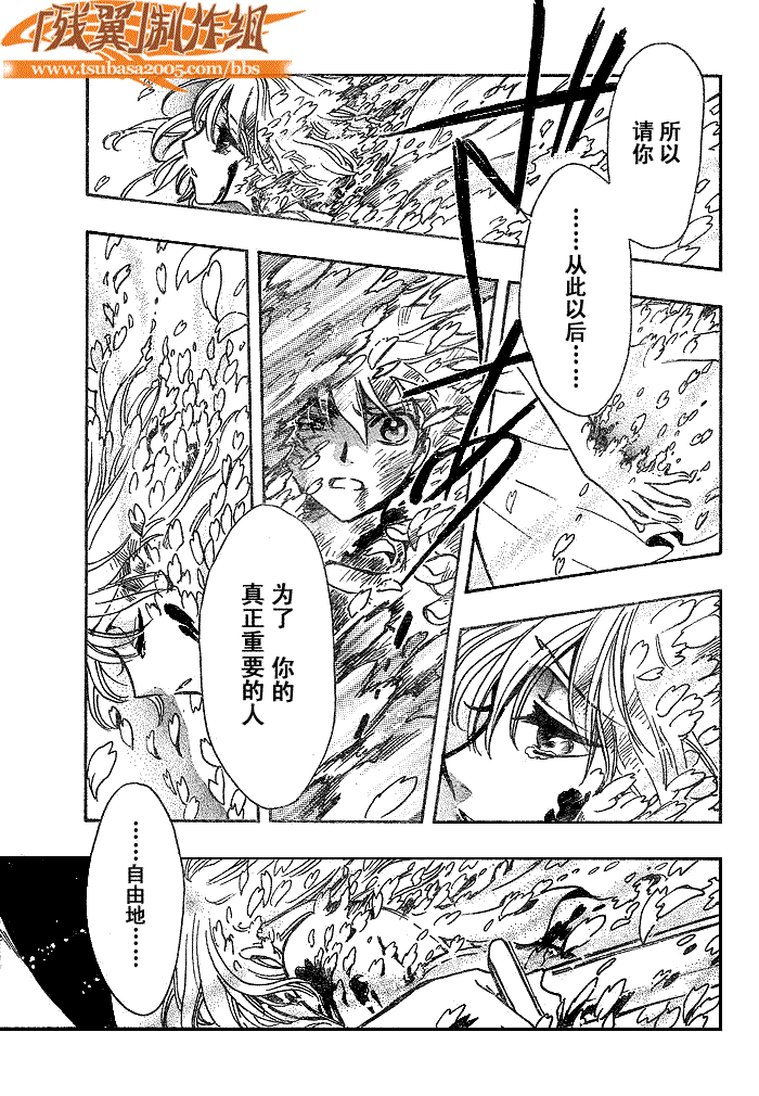 翼Tsubasa - 第179話 - 1