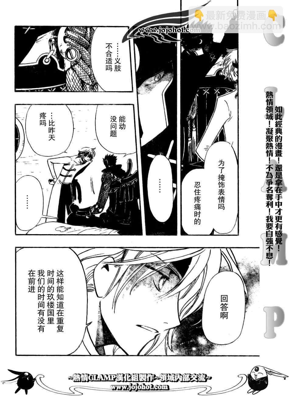 翼Tsubasa - 第185話 - 4