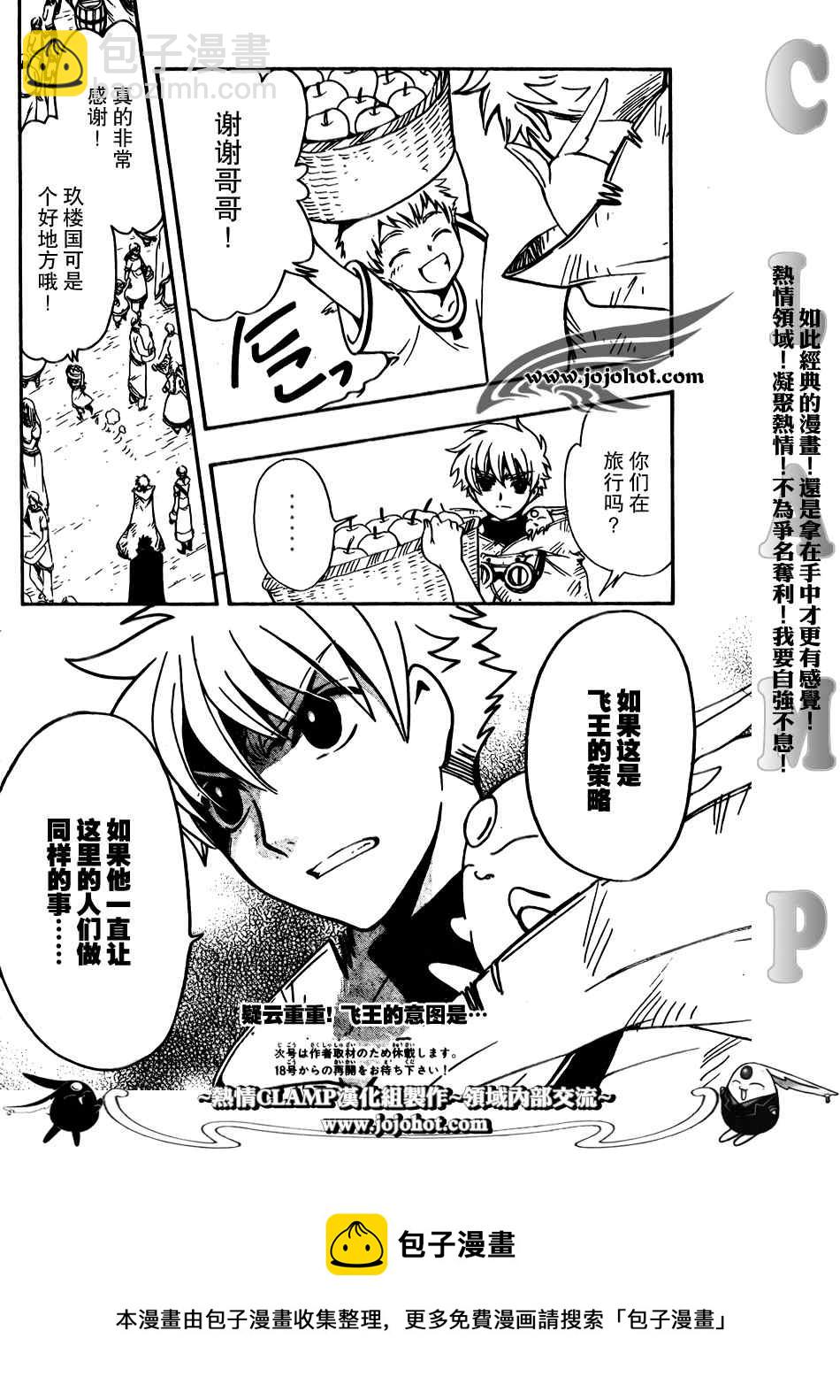 翼Tsubasa - 第185話 - 2