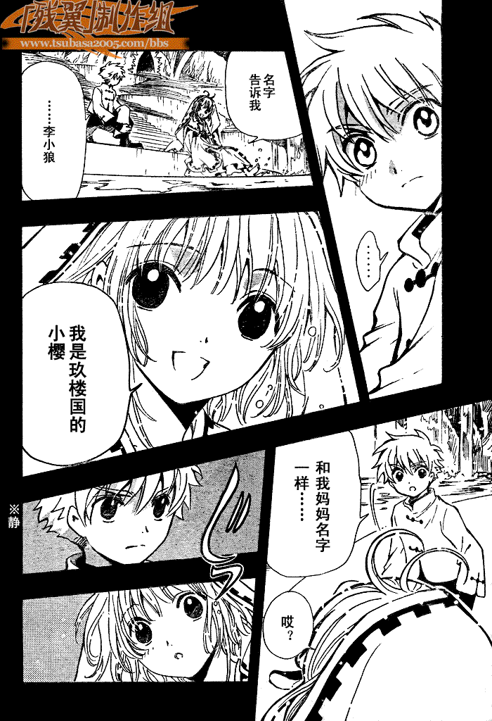 翼Tsubasa - 第190話 - 5