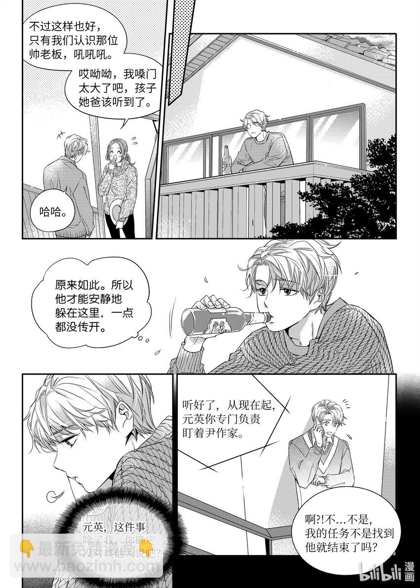 02 秘密任务-第2话