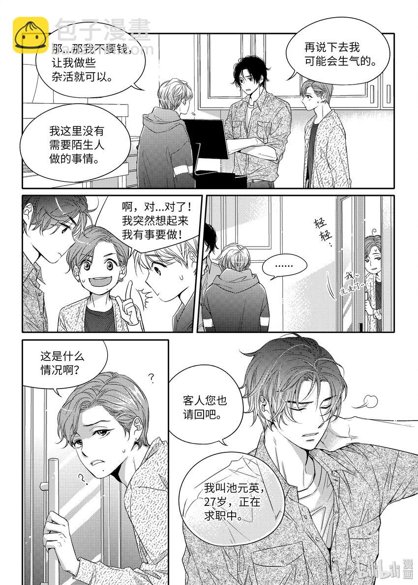 02 秘密任务-第2话