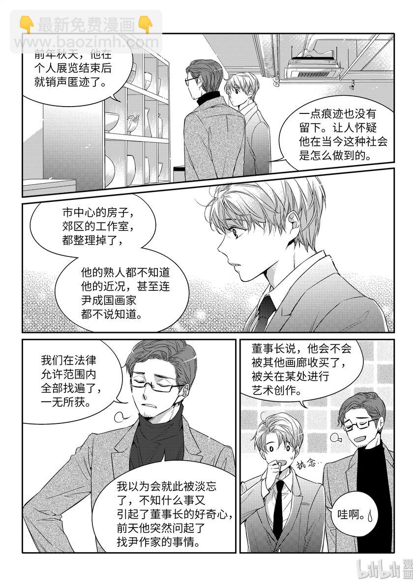 02 秘密任务-第2话