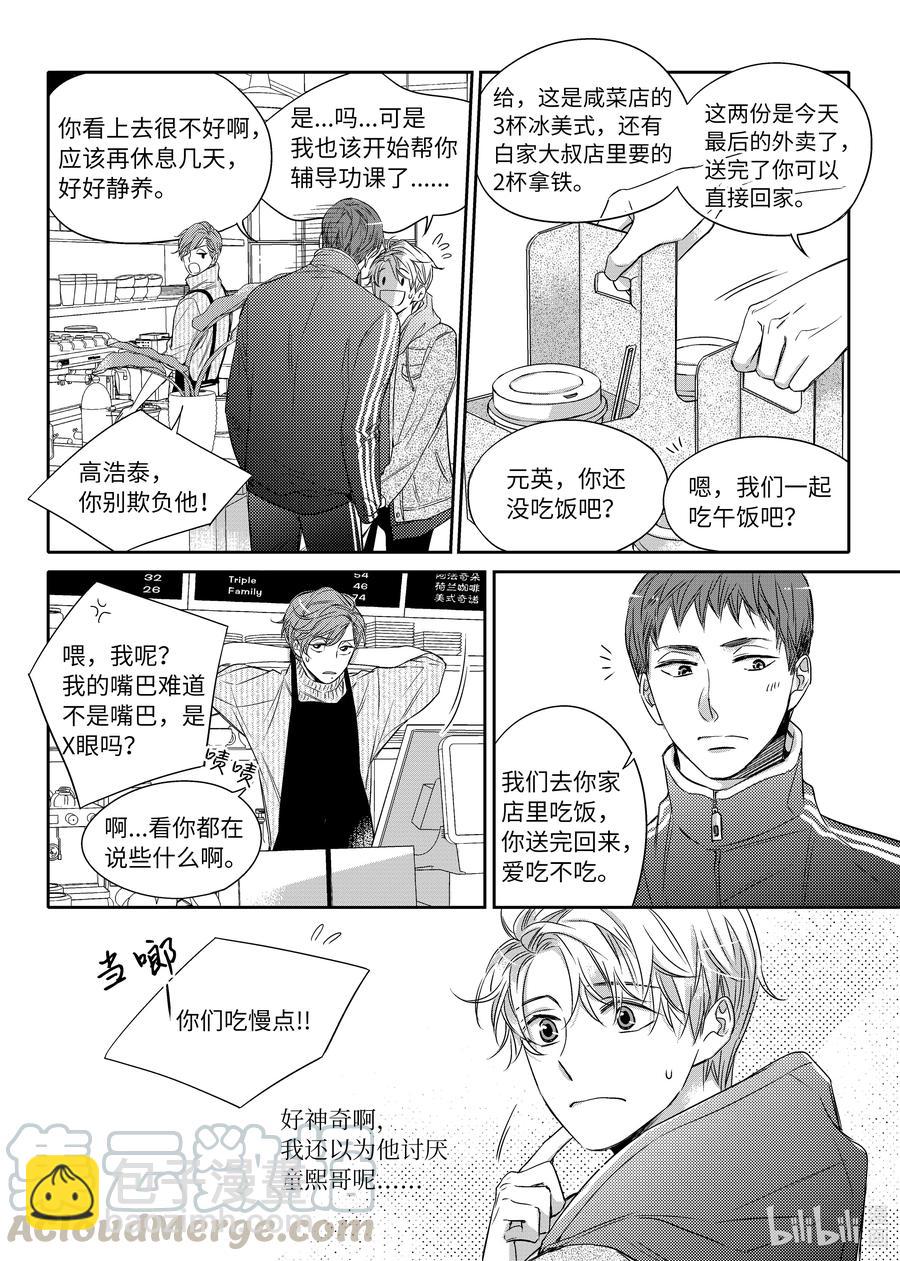 12 好机会-第12话