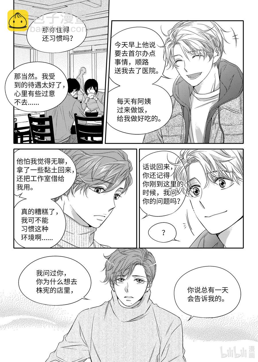 12 好机会-第12话