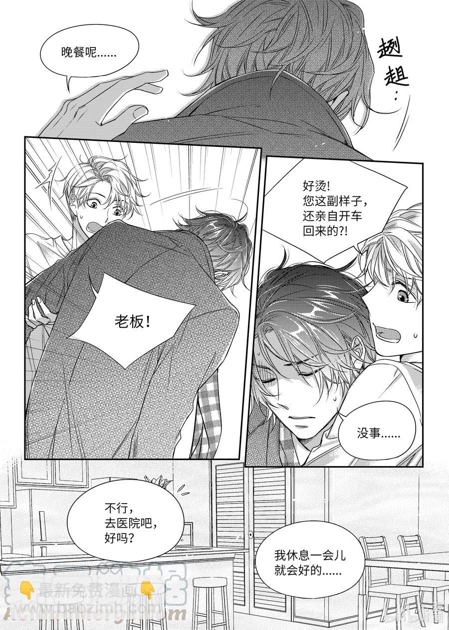 12 好机会-第12话