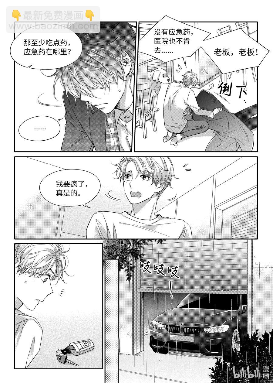 12 好机会-第12话