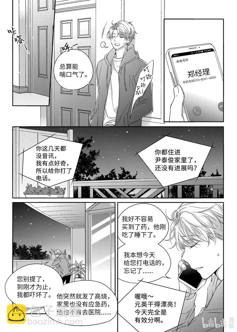 12 好机会-第12话