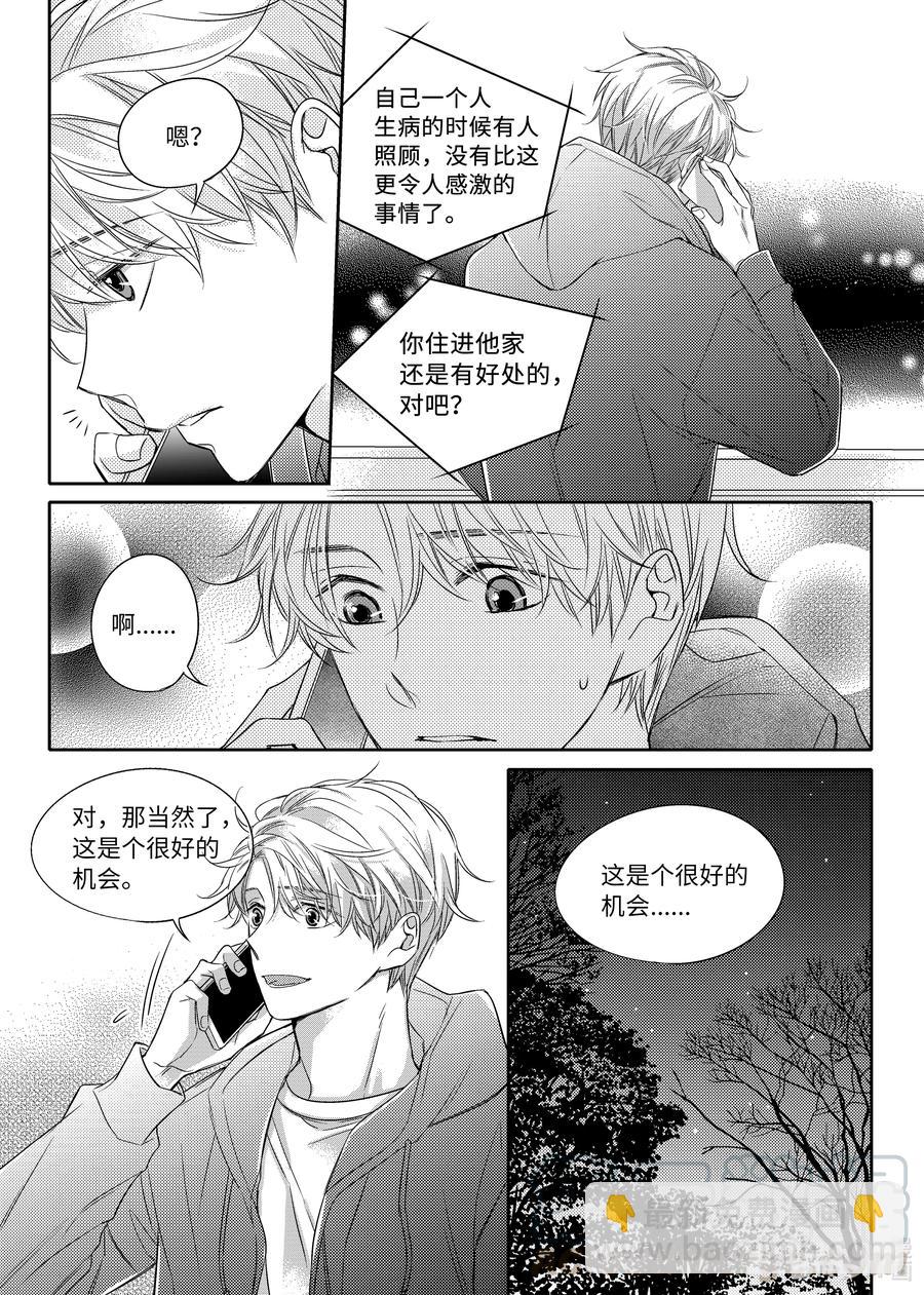 12 好机会-第12话