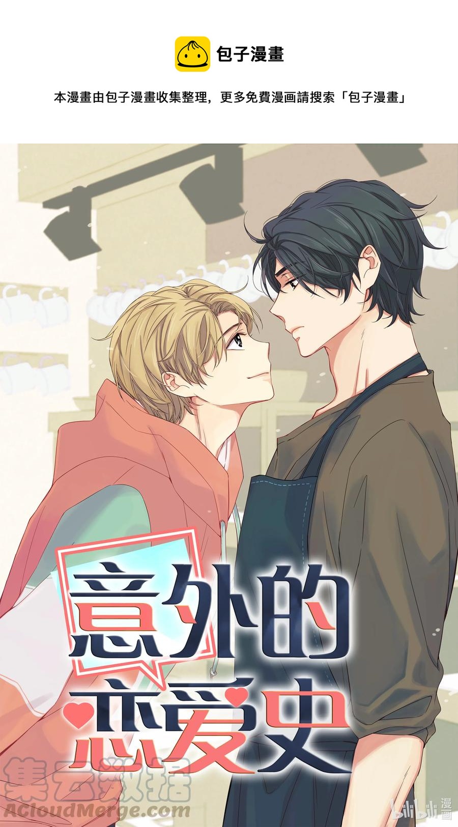 16 发现了童熙哥的秘密-第16话