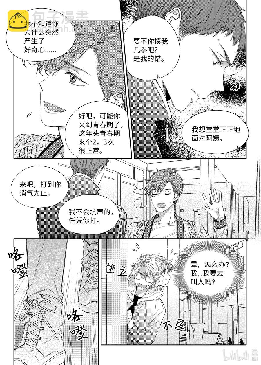 16 发现了童熙哥的秘密-第16话