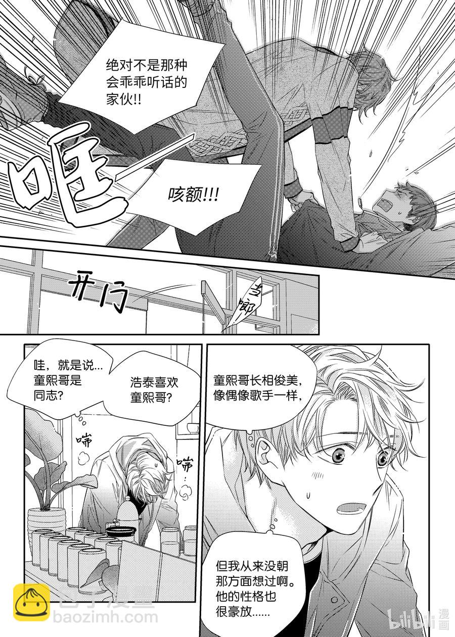 16 发现了童熙哥的秘密-第16话