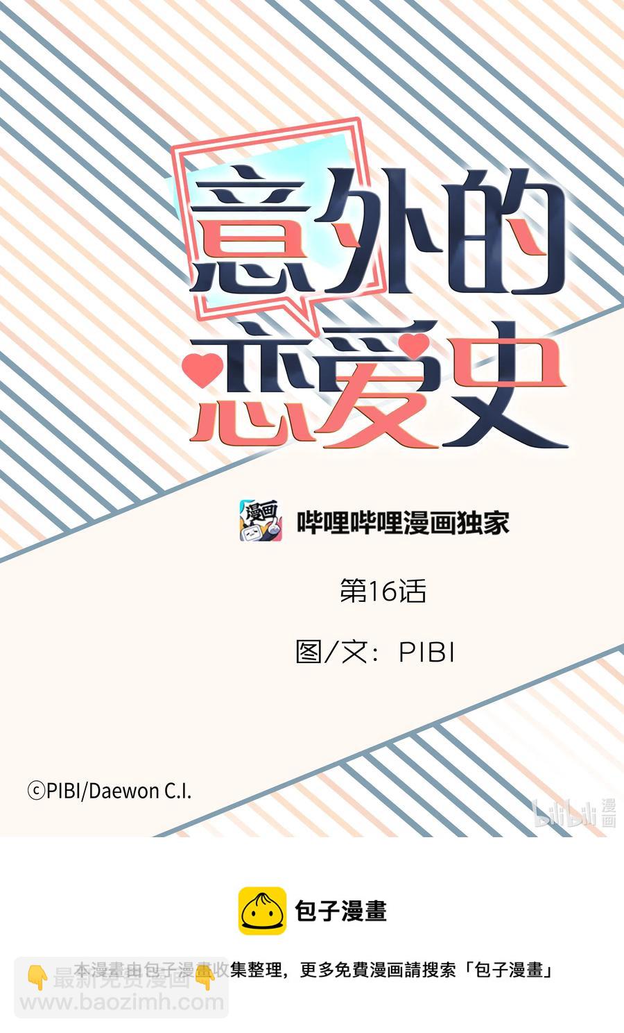 16 发现了童熙哥的秘密-第16话