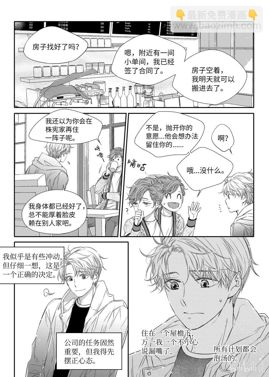 16 发现了童熙哥的秘密-第16话